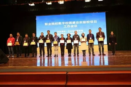 大连信息科技学校参加2018年全国职业院校数字校园建设实验校项目工作会    